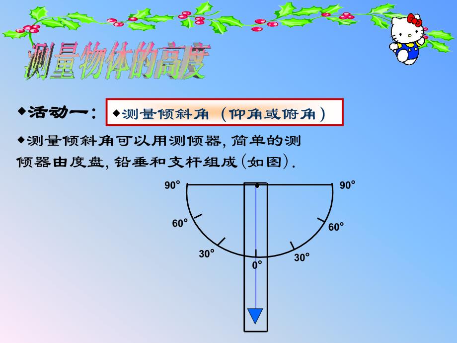 1.5测量物体的高度_第3页