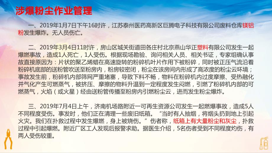 新员工公司级安全生产教育培训之粉尘防爆、特种设备、消防安全_第3页