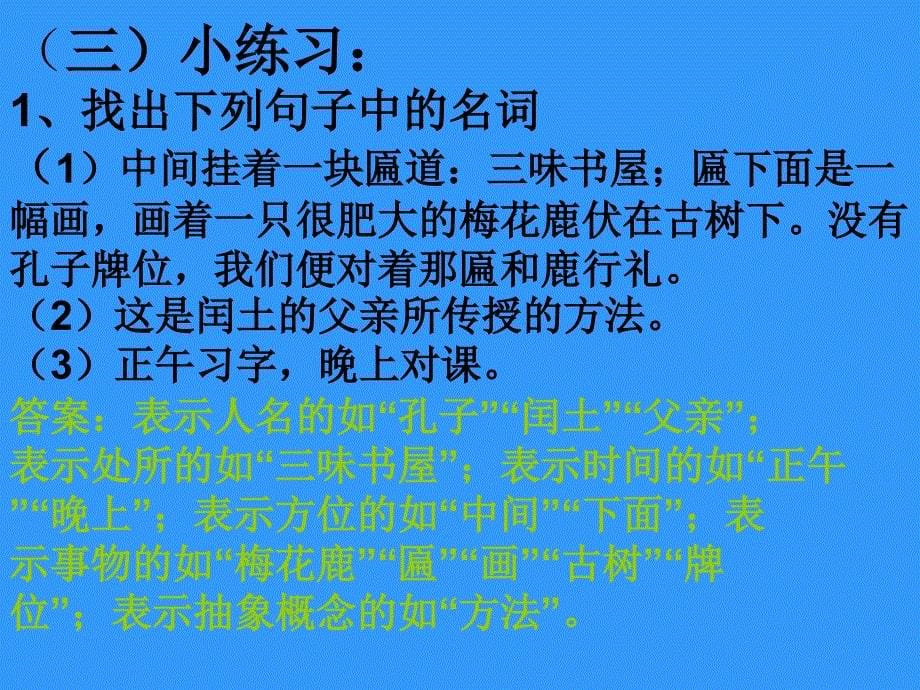 词性(名词、动词、形容词).ppt_第5页