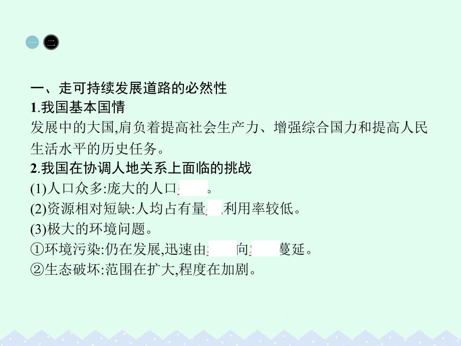 人教版高中地理必修2第六章第2节中国的可持续发展实践优质课件_第3页