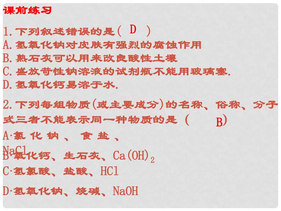 1.4几种重要的盐（第一课时）_第2页