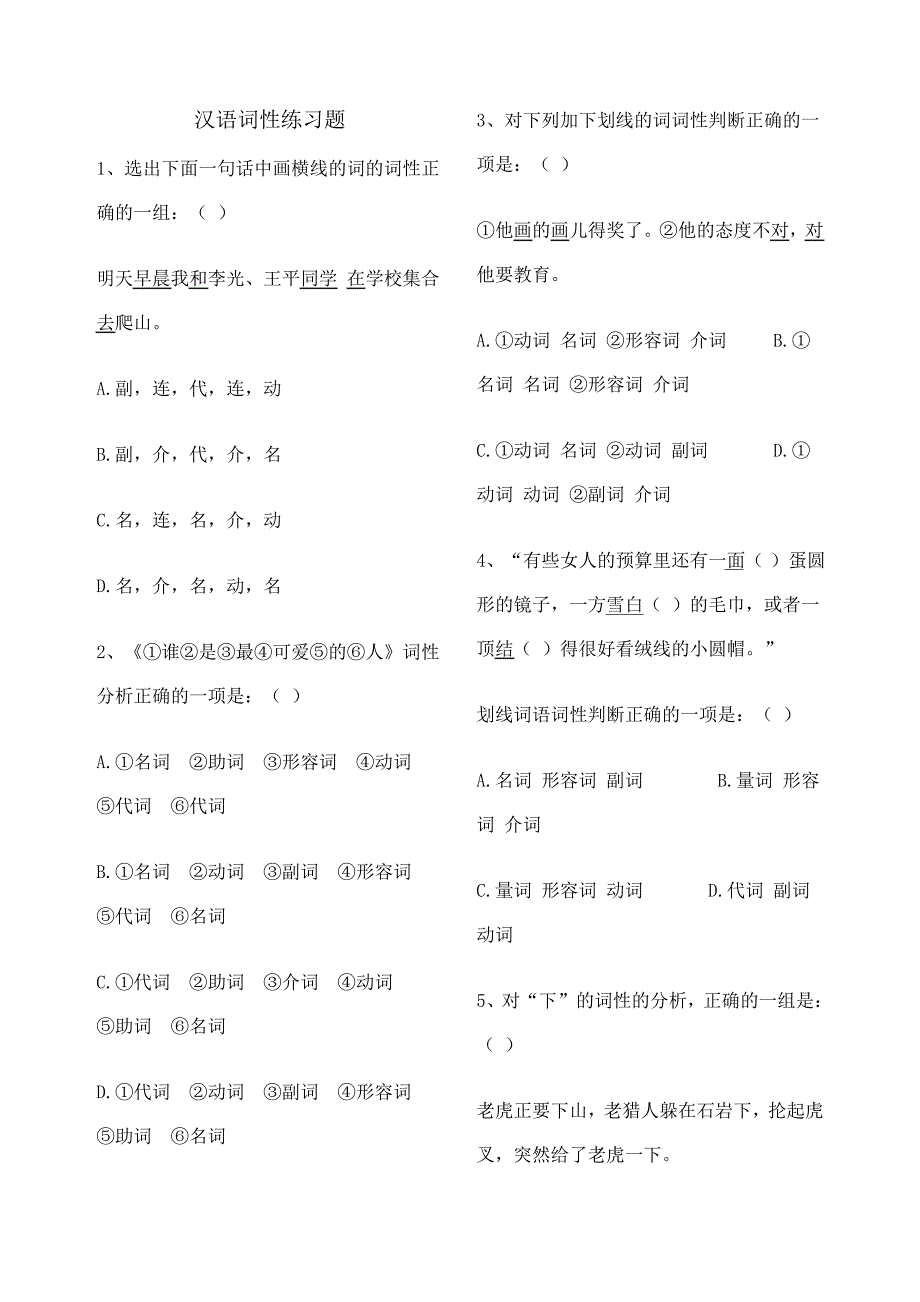 初中语文实词虚词词性练习题及答案11_第1页