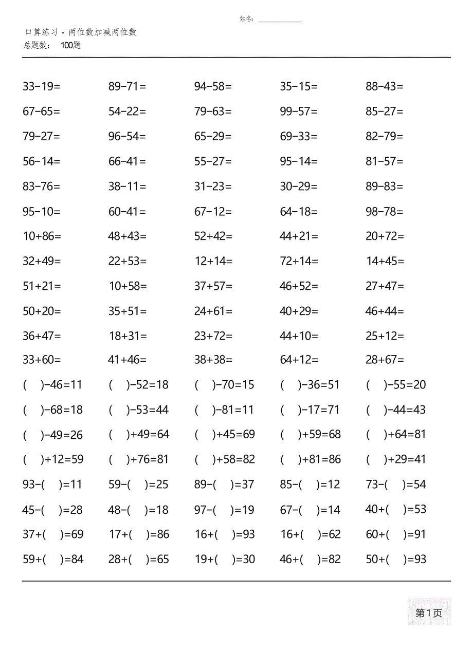 人教版三年级上册100道口算题大全(全册 )_第3页