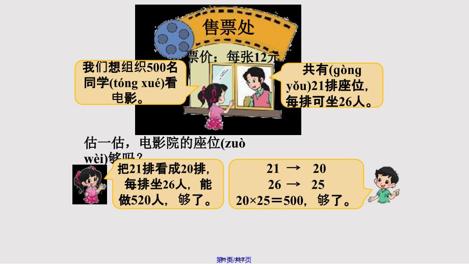 北师大三年级数学下册电影院实用教案_第1页