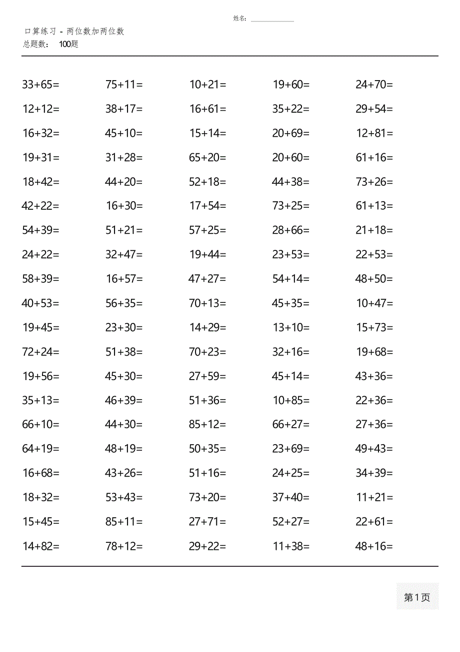人教版三年级上册100道口算题大全_第1页