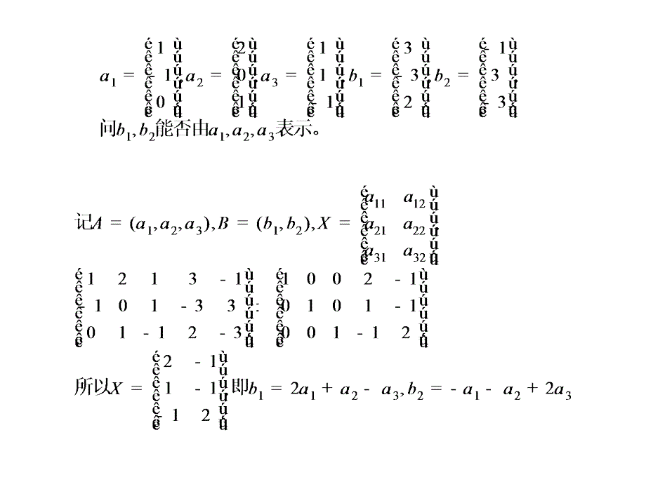 线性代数课件：3-3 向量组的等价_第2页