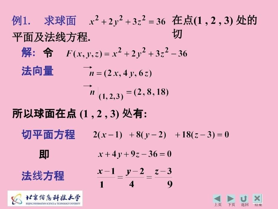 曲面切平面与法向量ppt课件_第5页