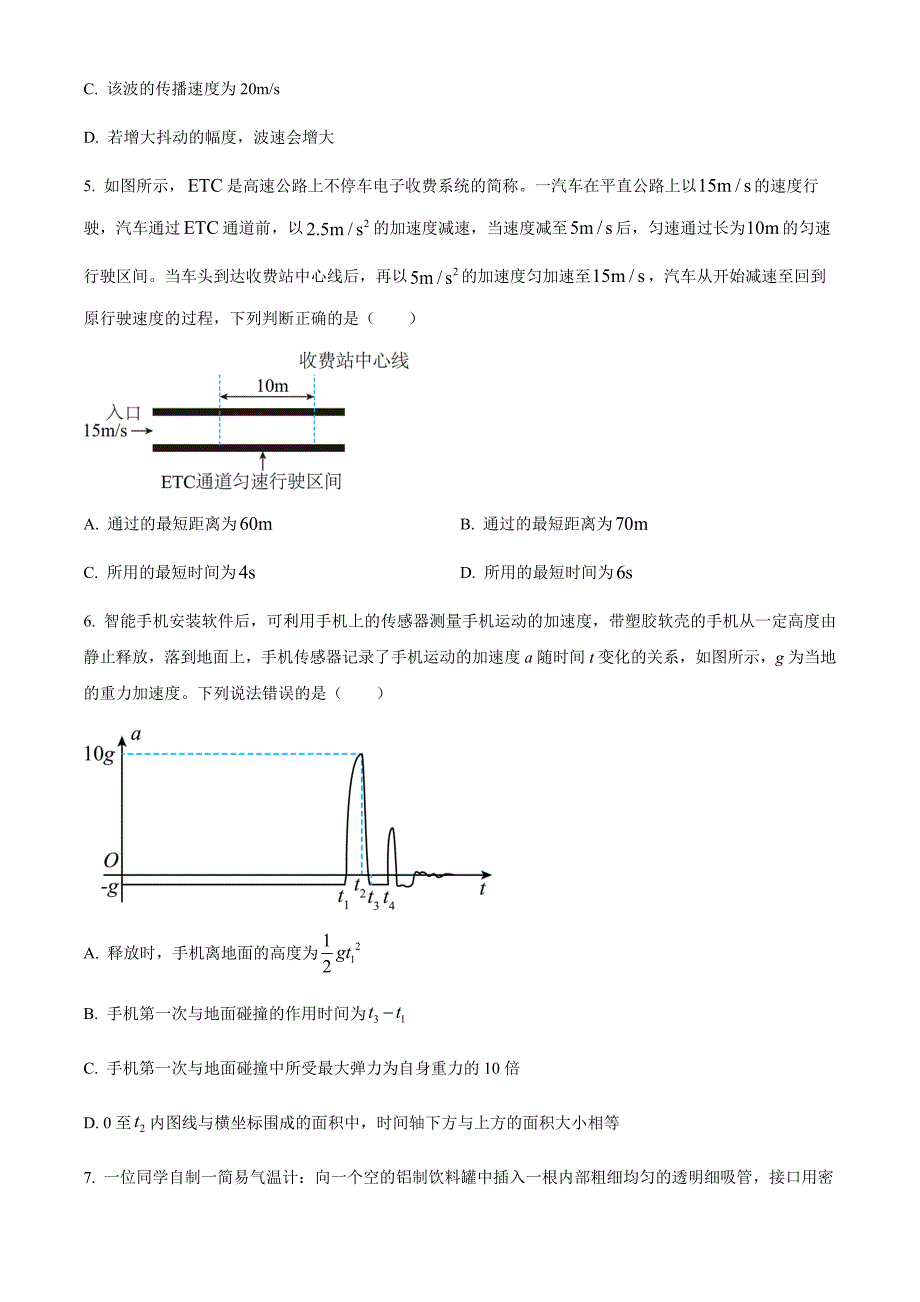 江西省吉安市泰和中学2023-2024学年高三上学期7月暑期质量检测物理试题（解析版）_第3页