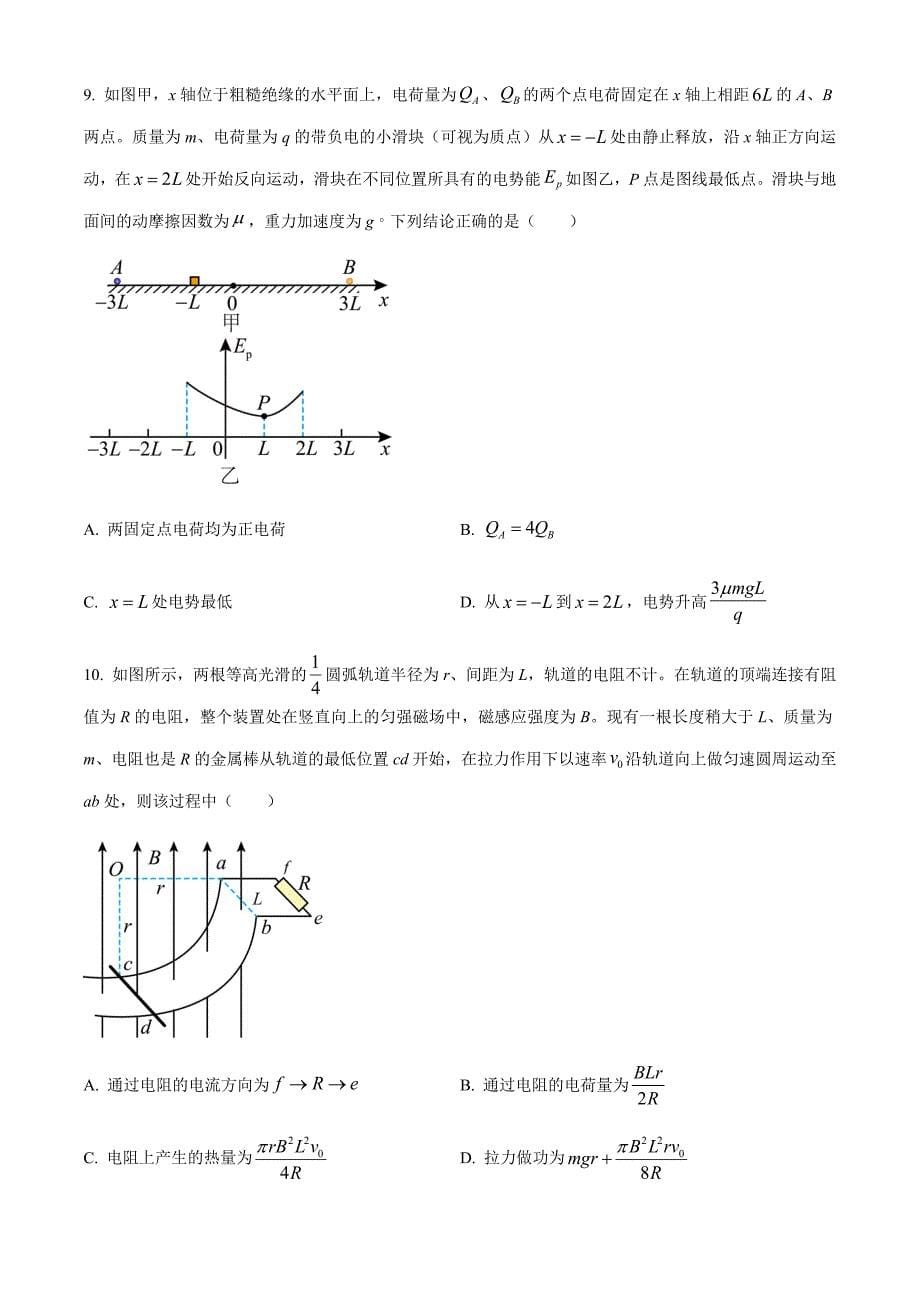 江西省吉安市泰和中学2023-2024学年高三上学期7月暑期质量检测物理试题（解析版）_第5页