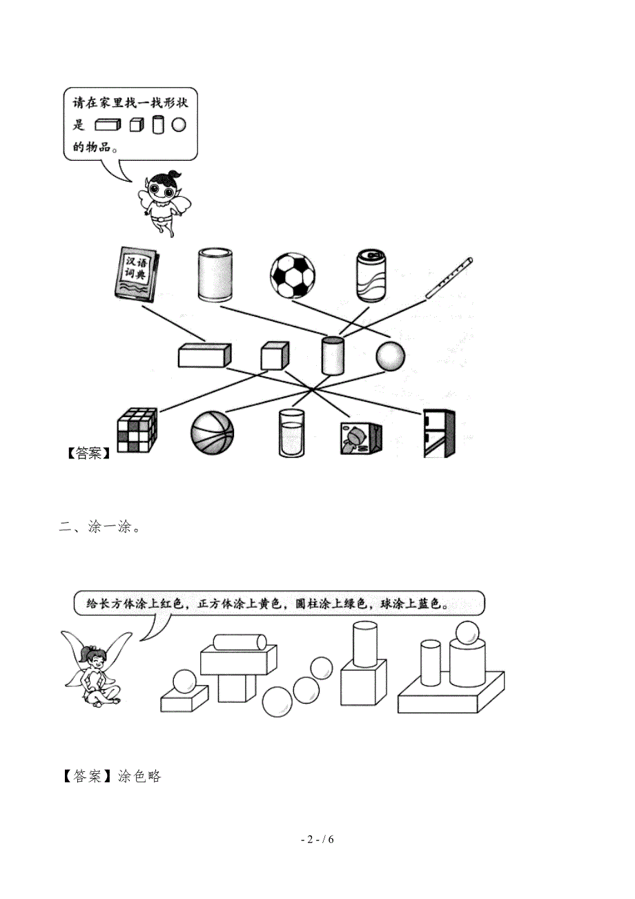 -2019学年小学一年级数学上册《第六单元：认识图形》测试题及答案_第2页