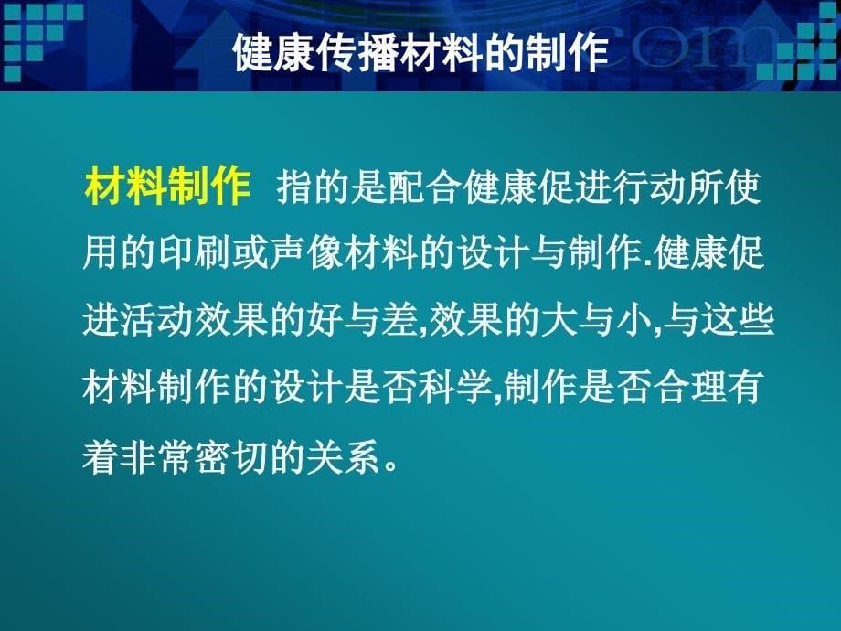 健康传播材料的制作与使用_第5页