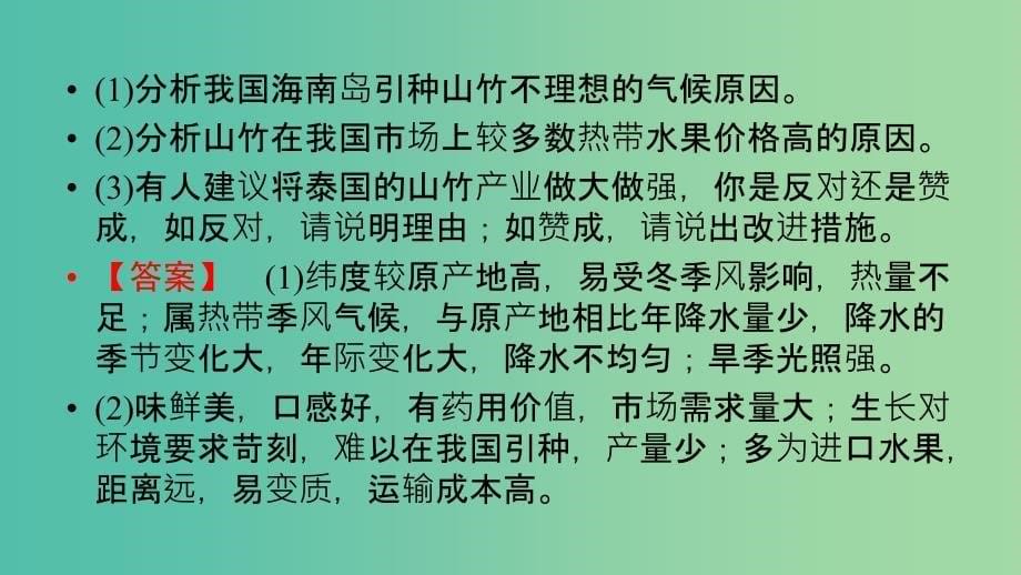 高考地理二轮复习素能2综合题答题建模第1课时课件.ppt_第5页