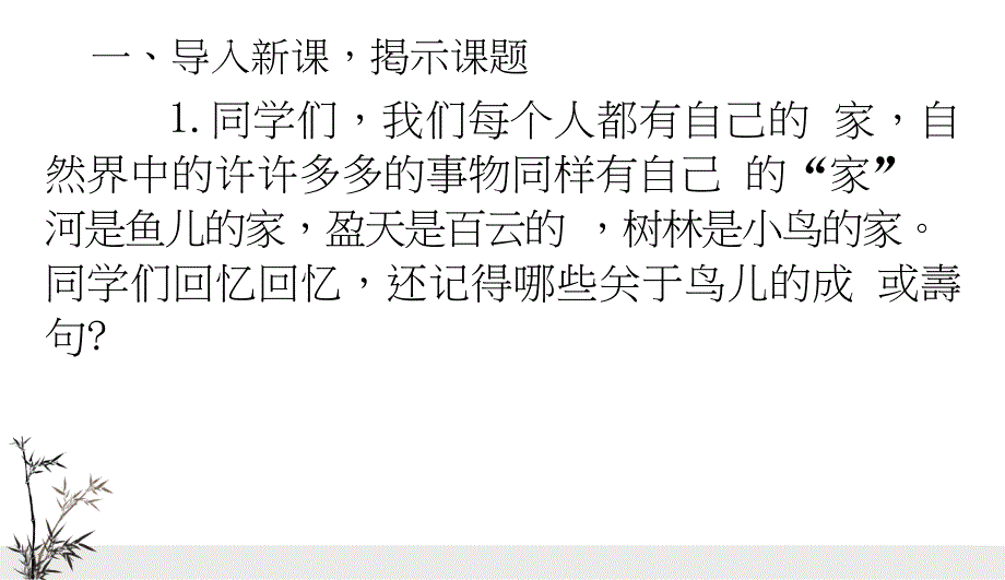 23 父亲、树林和鸟 （课件）部编版语文三年级上册_第4页