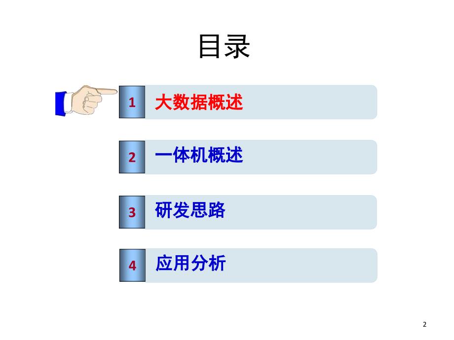 大数据分析一体机概述_第2页