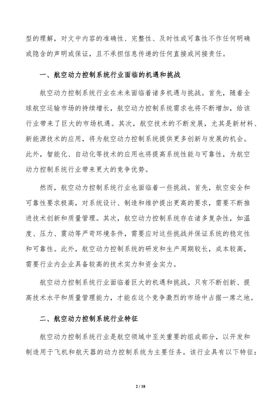 如何编写航空动力控制系统项目实施方案_第2页