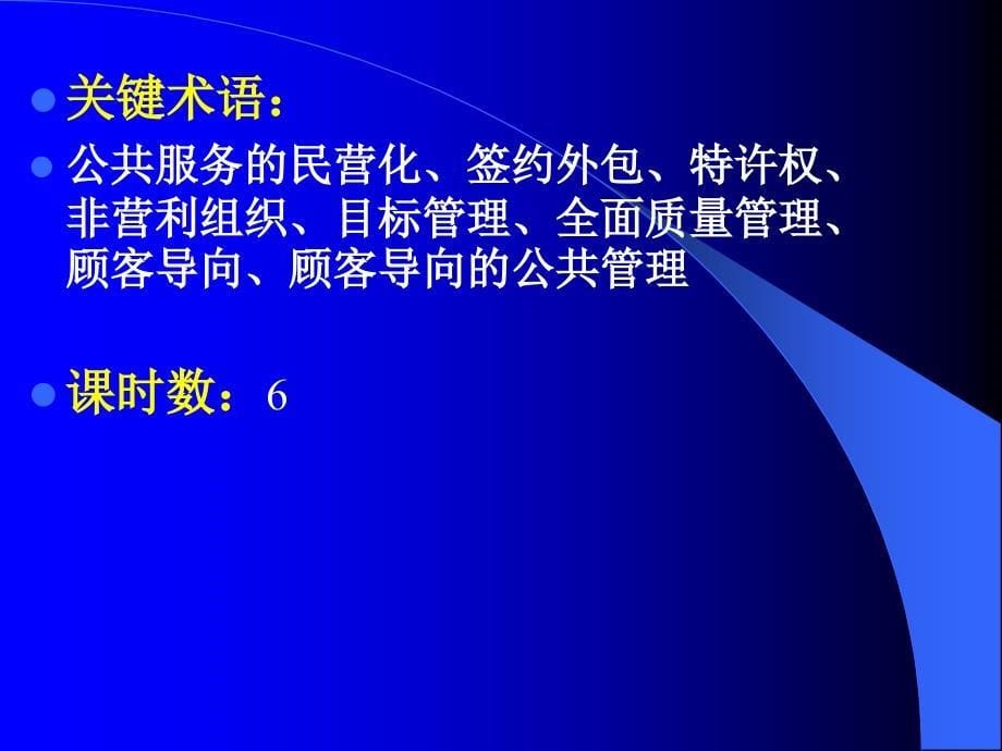 公共管理学课件—新策略_第5页