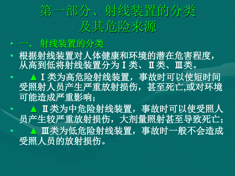 医用三类射线装置_第4页