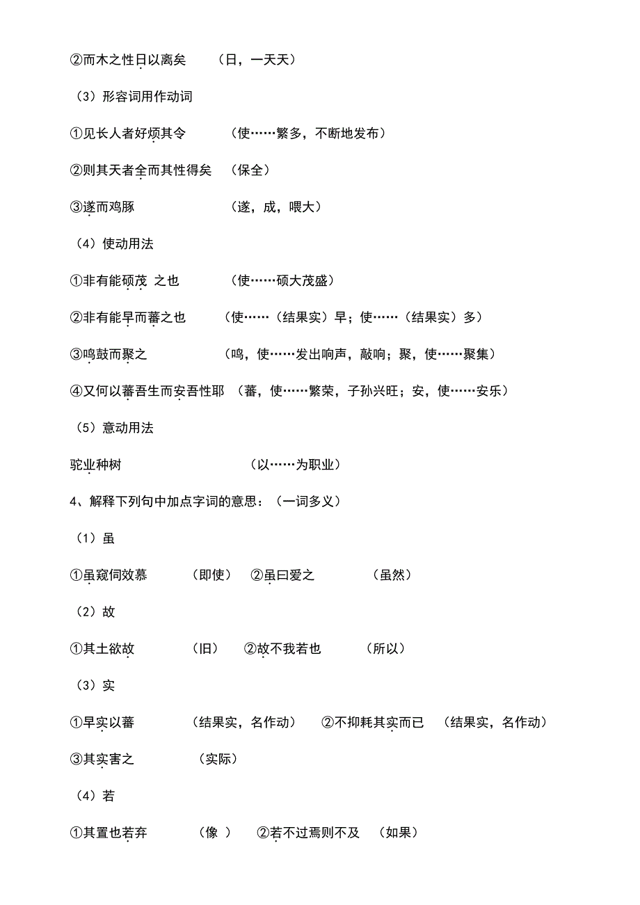 《种树郭橐驼传》学案(教师版)_第3页