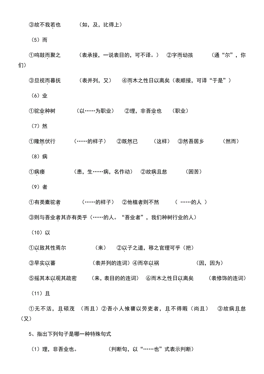 《种树郭橐驼传》学案(教师版)_第4页