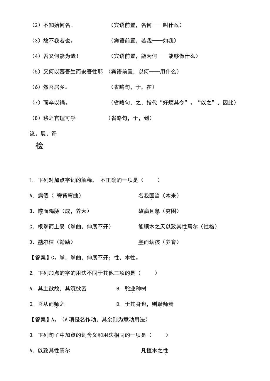 《种树郭橐驼传》学案(教师版)_第5页