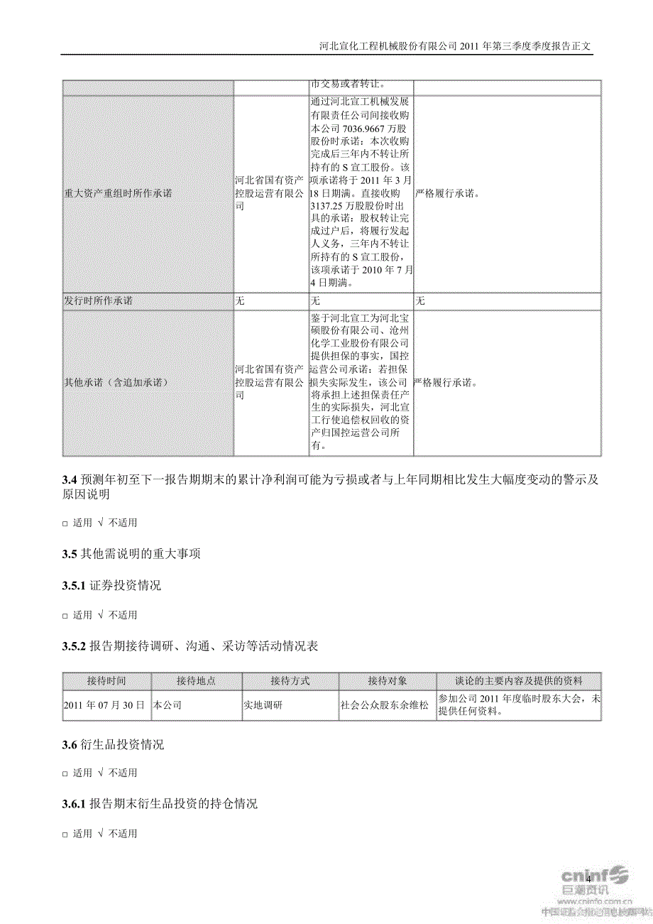 河北宣工第三季度报告正文_第4页