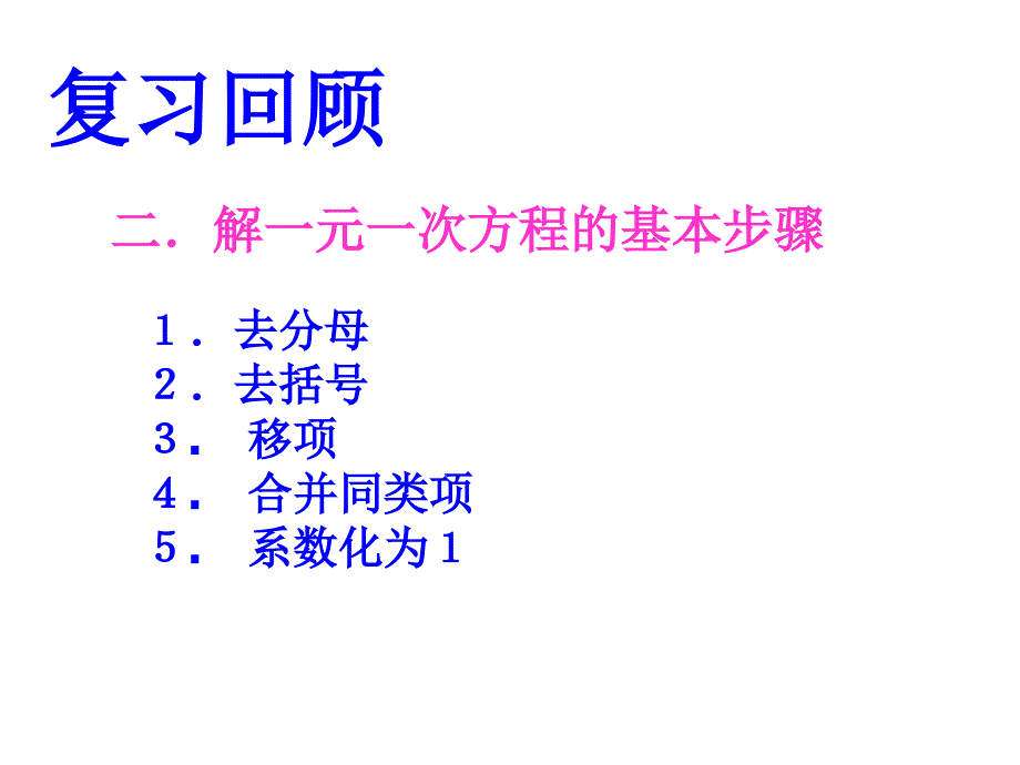 数学-七下-第九章-一元一次不等式的解法.ppt_第3页