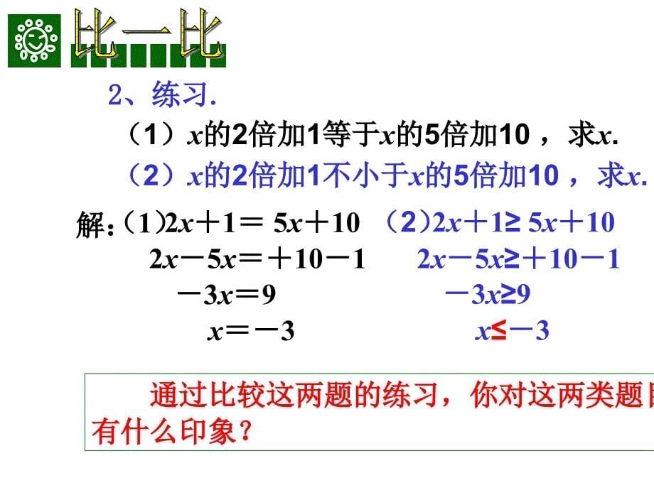 数学-七下-第九章-一元一次不等式的解法.ppt_第5页