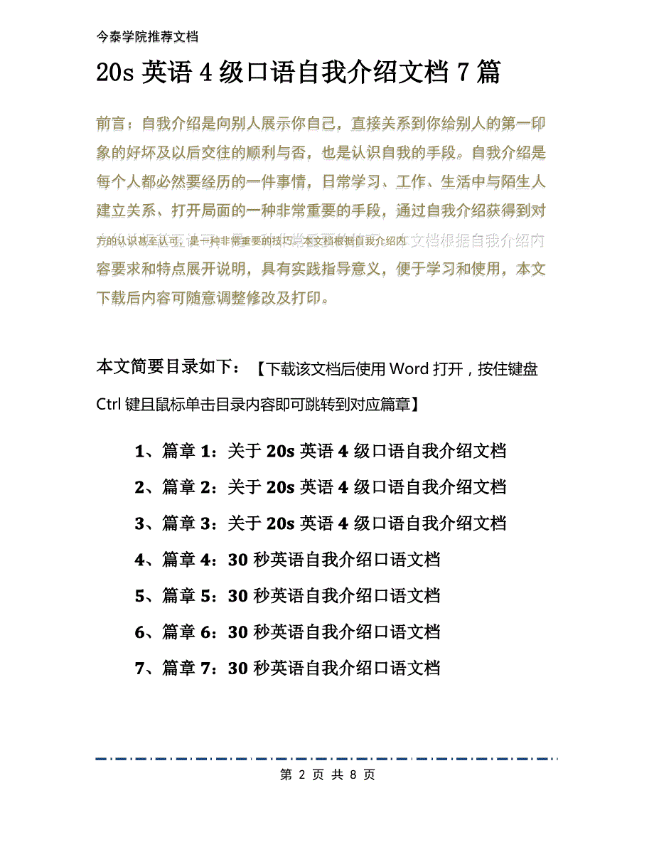 20s英语4级口语自我介绍文档7篇_第2页