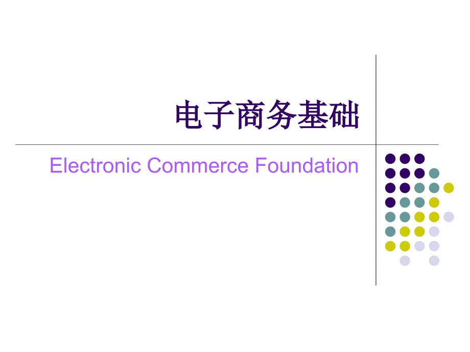 项目4个人电子商务实践_第2页