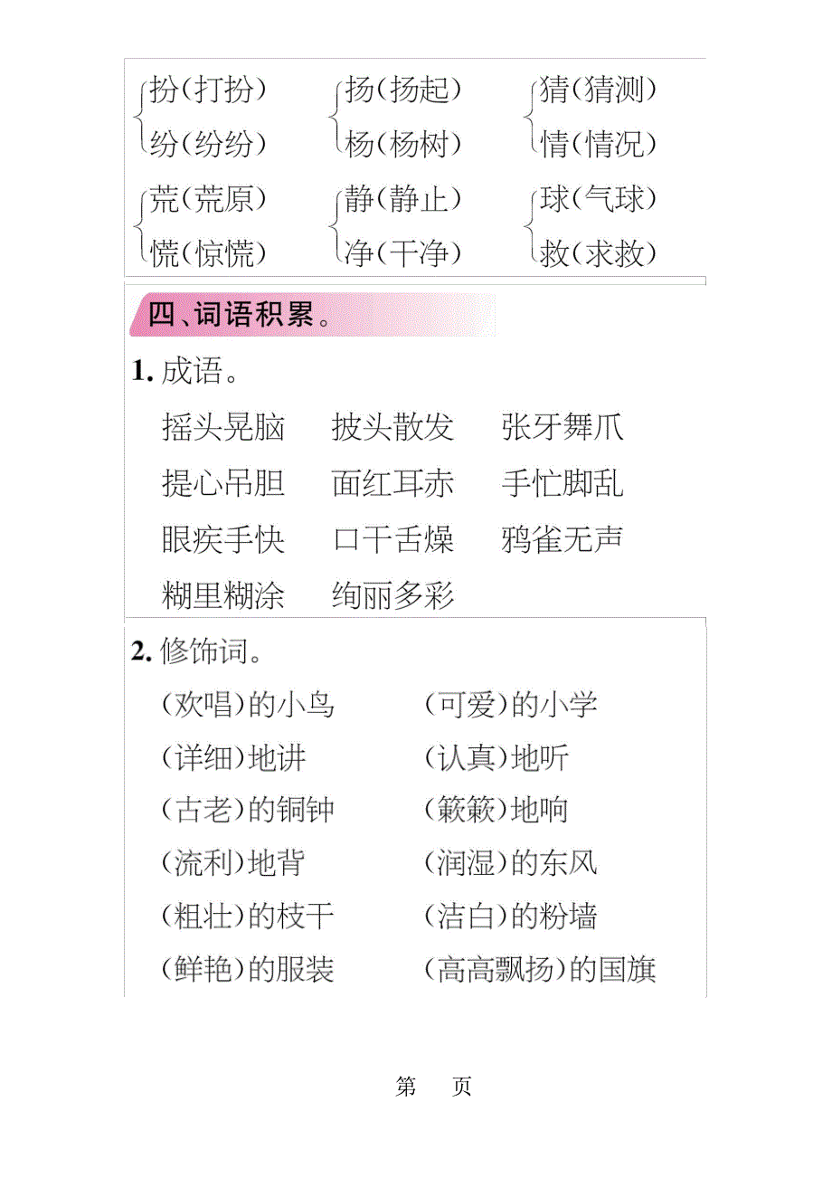 部编版语文三年级上册各单元知识盘点38912_第2页