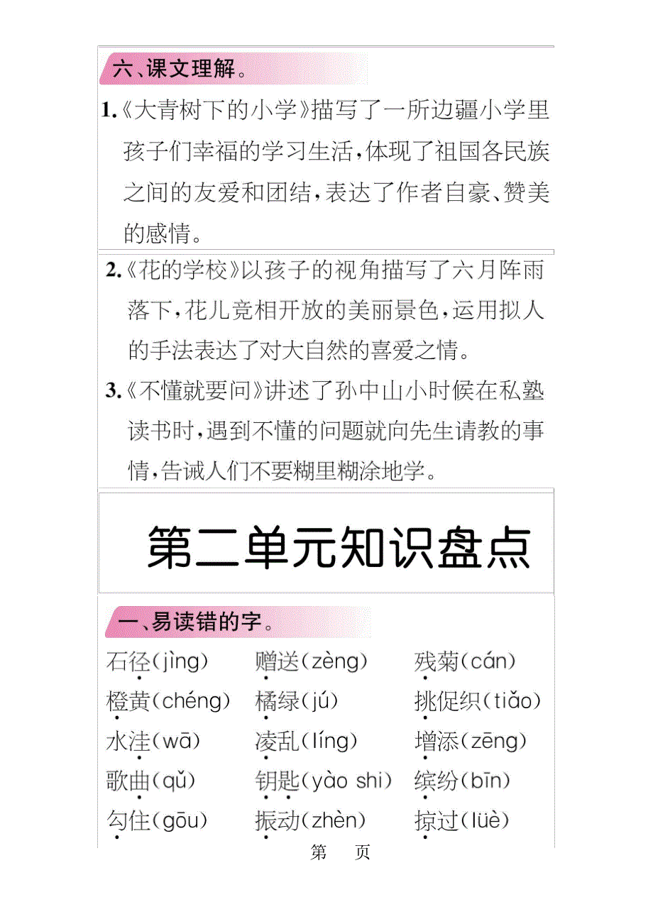 部编版语文三年级上册各单元知识盘点38912_第4页