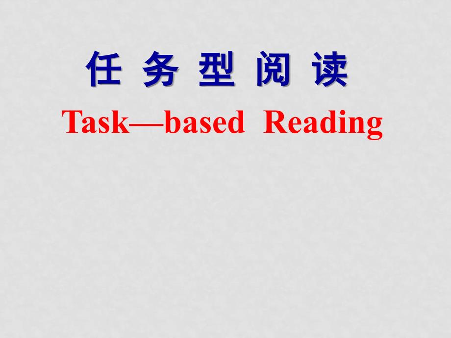 高三英语备考指导高考英语任务型阅读_第1页