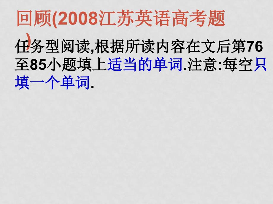 高三英语备考指导高考英语任务型阅读_第2页