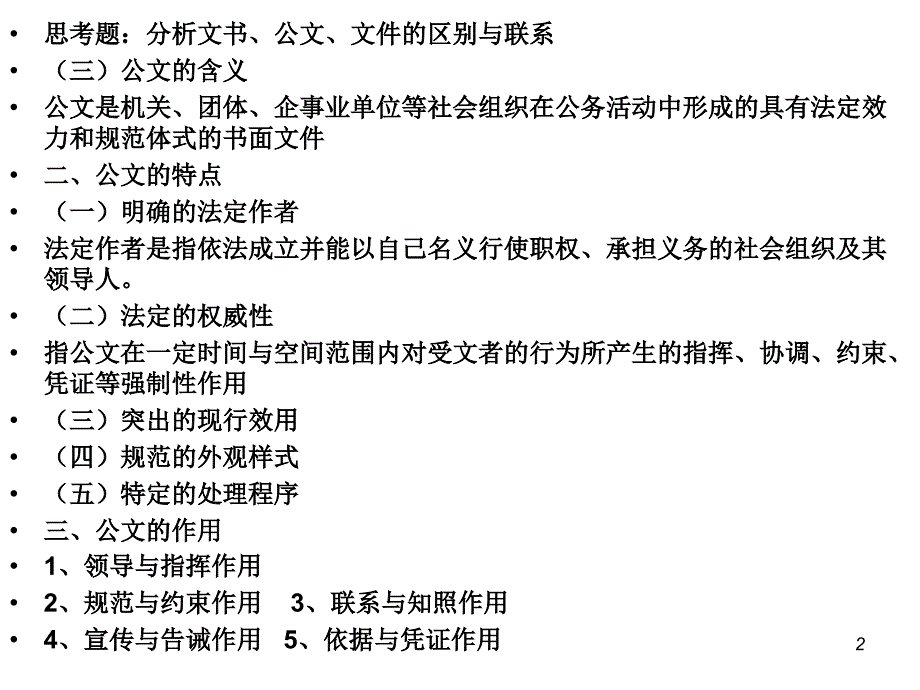 《公文写作汇总》PPT课件.ppt_第2页