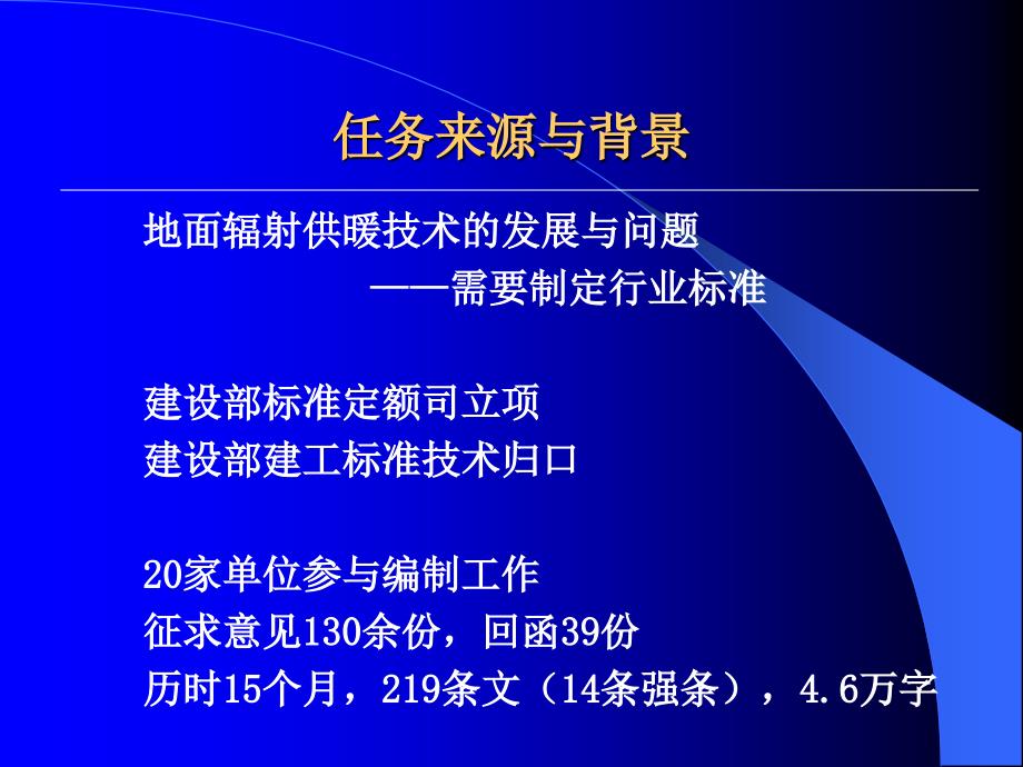 地暖设计行业标准地面辐射供暖技术规程JGJ课件_第2页