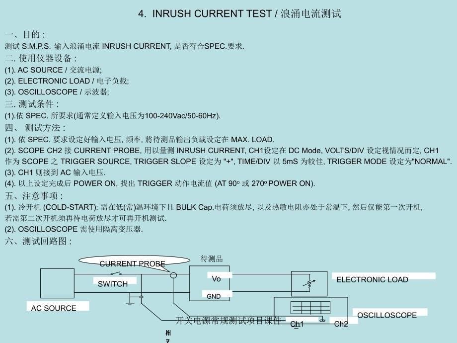 开关电源常规测试项目课件_第5页