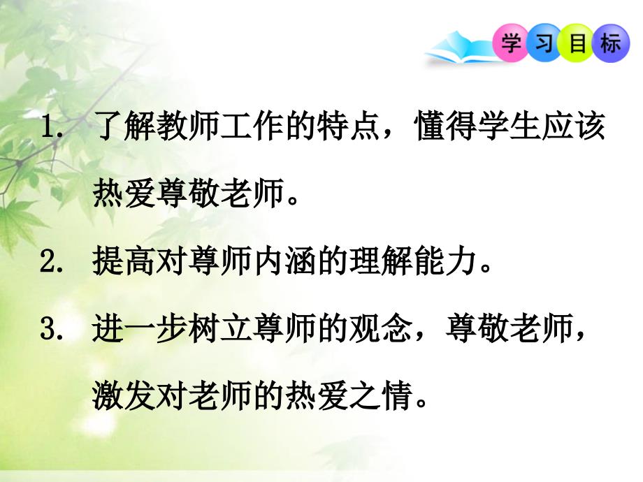 我知我师我爱我师_第2页