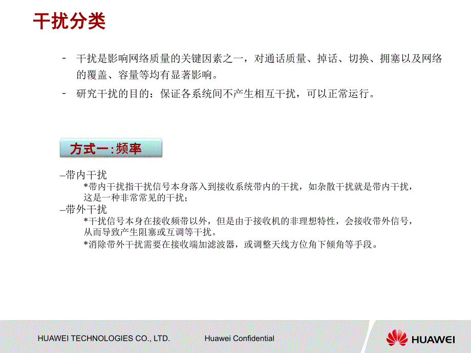 LTE干扰分析原理及检测_第3页