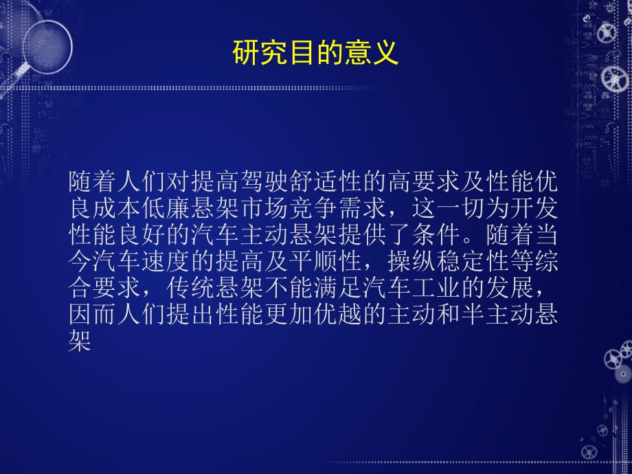 毕业论文PPT答辩-汽车主动悬架PID控制系统simulink建模及仿真_第3页