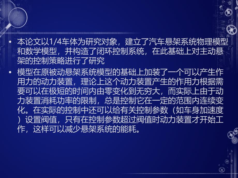 毕业论文PPT答辩-汽车主动悬架PID控制系统simulink建模及仿真_第4页