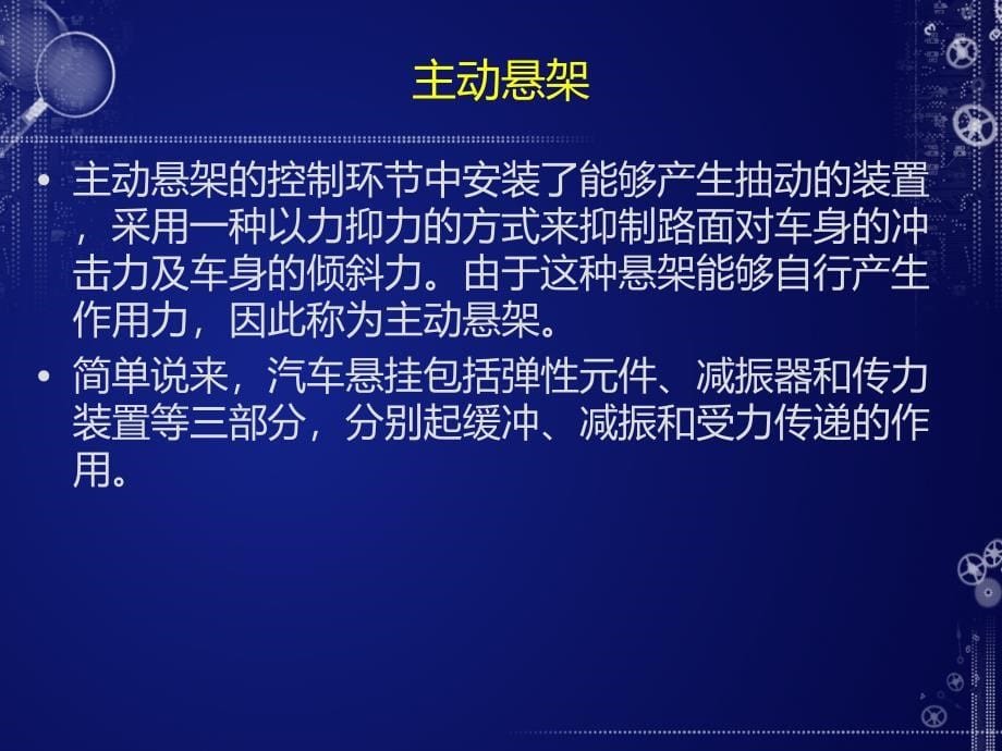 毕业论文PPT答辩-汽车主动悬架PID控制系统simulink建模及仿真_第5页