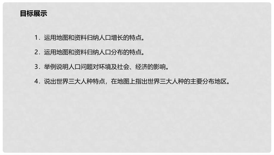 辽宁省凌海市七年级地理上册 4.1 人口与人种课件 （新版）新人教版_第2页