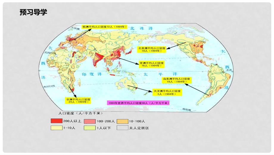 辽宁省凌海市七年级地理上册 4.1 人口与人种课件 （新版）新人教版_第4页