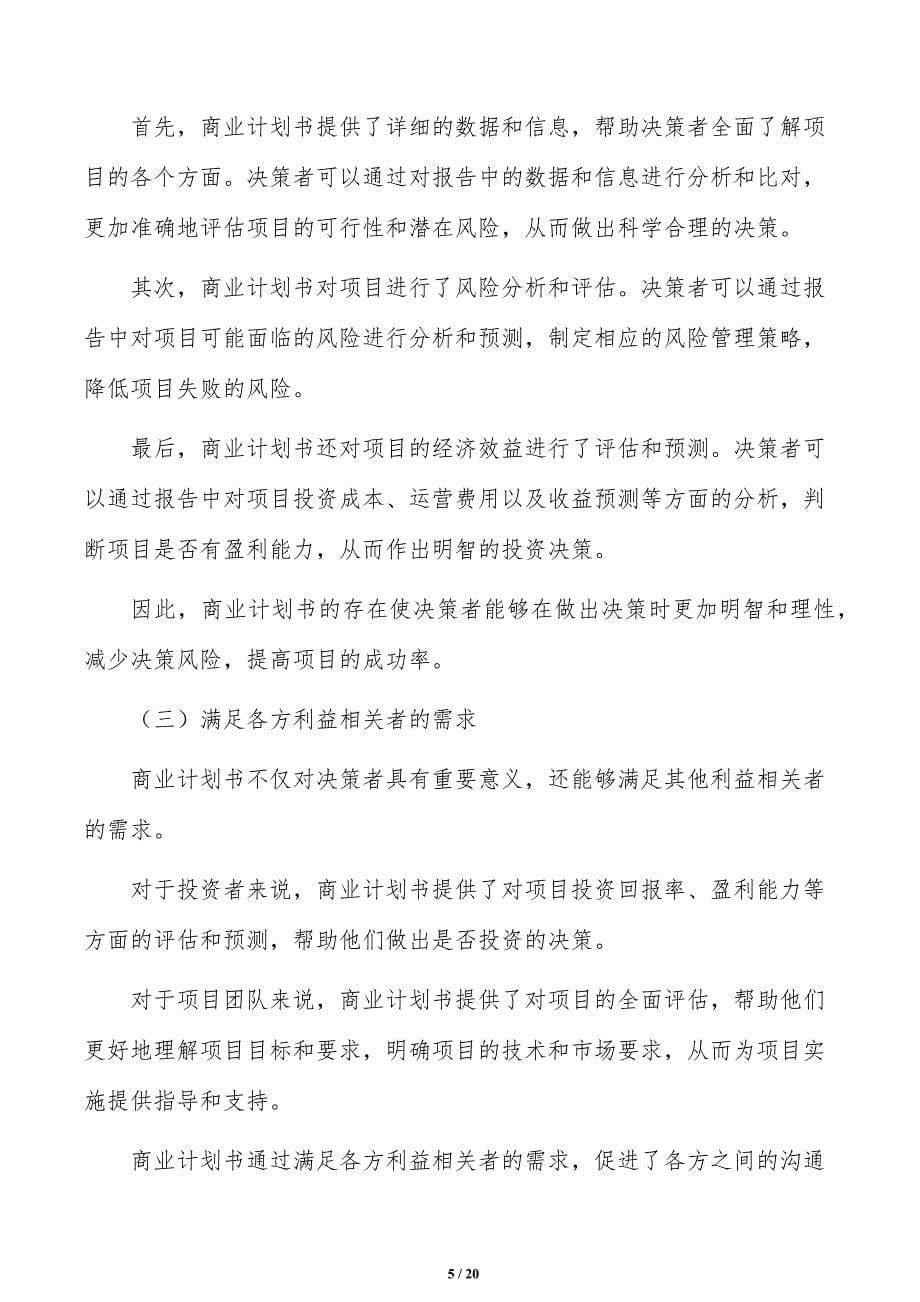 如何编写石墨烯项目商业计划书_第5页