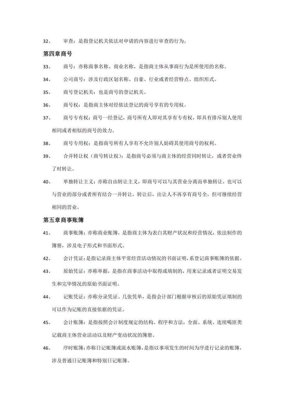 2023年商法名词解释_第3页