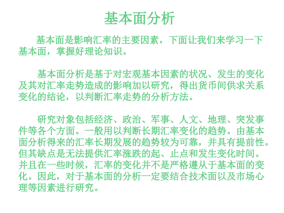 基本面对汇率的影响_第2页