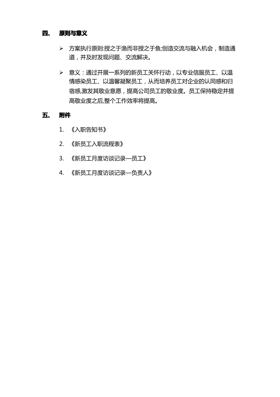 新员工入职关怀方案_第4页