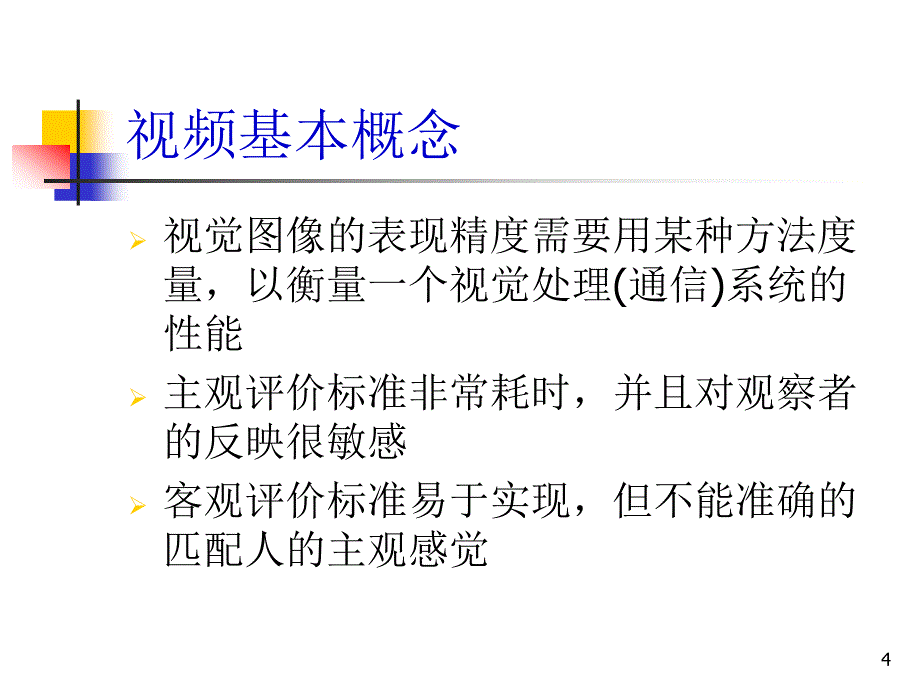 多媒体技术第5章_第4页