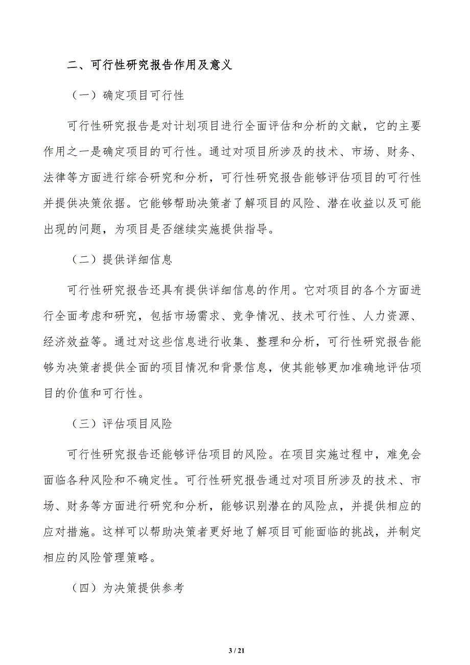 如何编写电子商务项目可行性研究报告_第3页