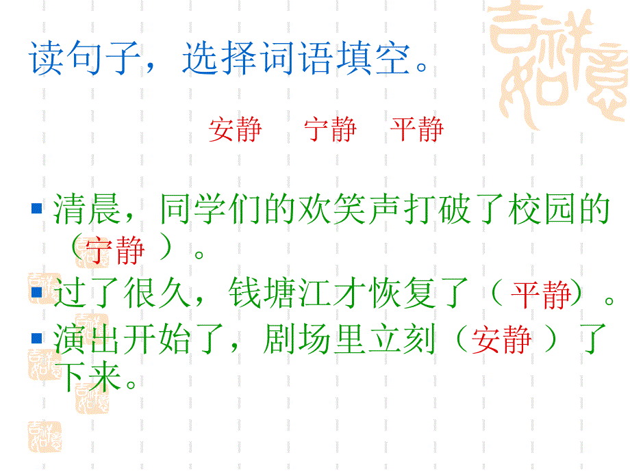 四年级S版上语文百花园二_第4页